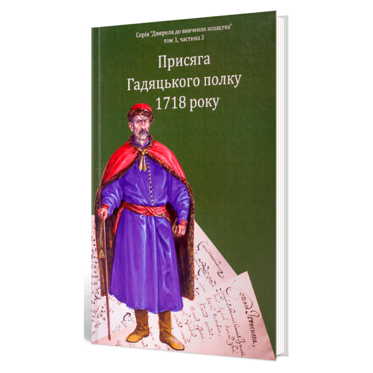 Ревізія чернігівського полку 1732 року