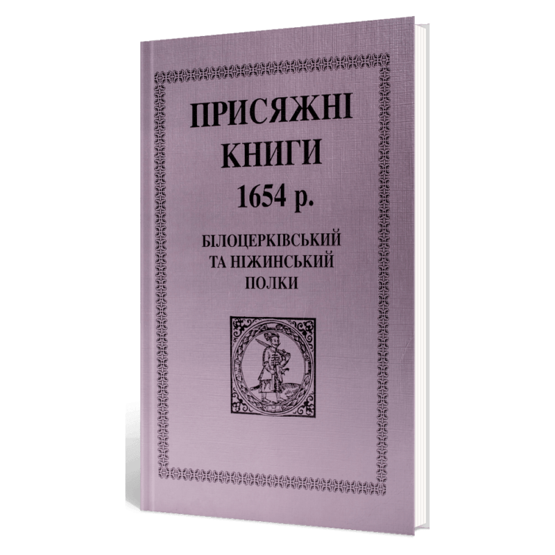 Присяга миргородського полку 1718 року