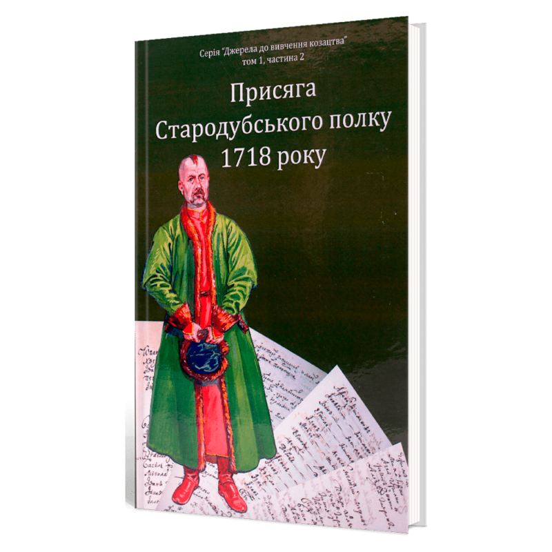 Ревізія чернігівського полку 1732 року