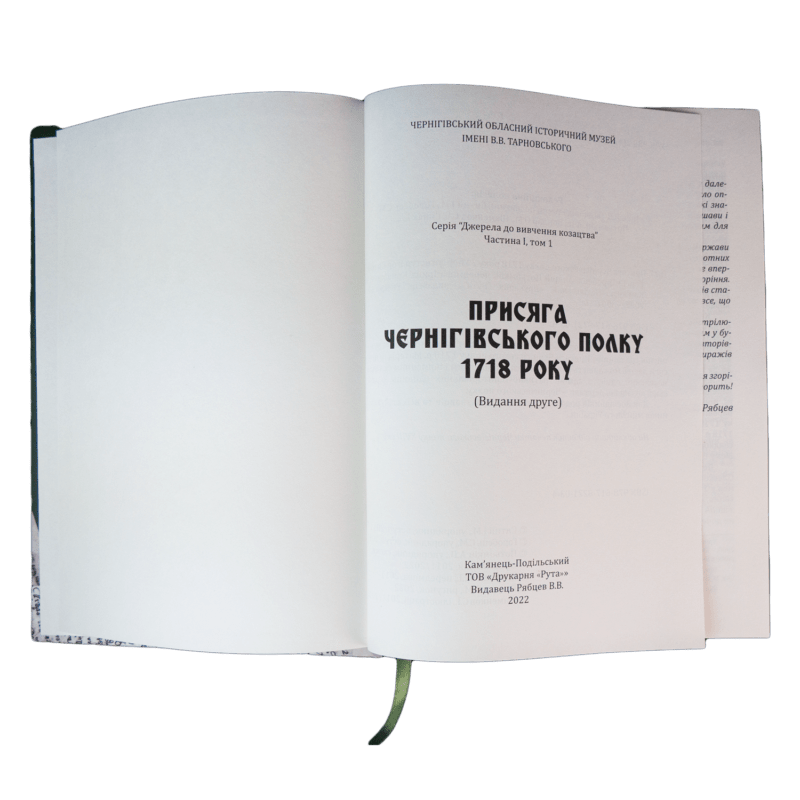 Присяга миргородського полку 1718 року