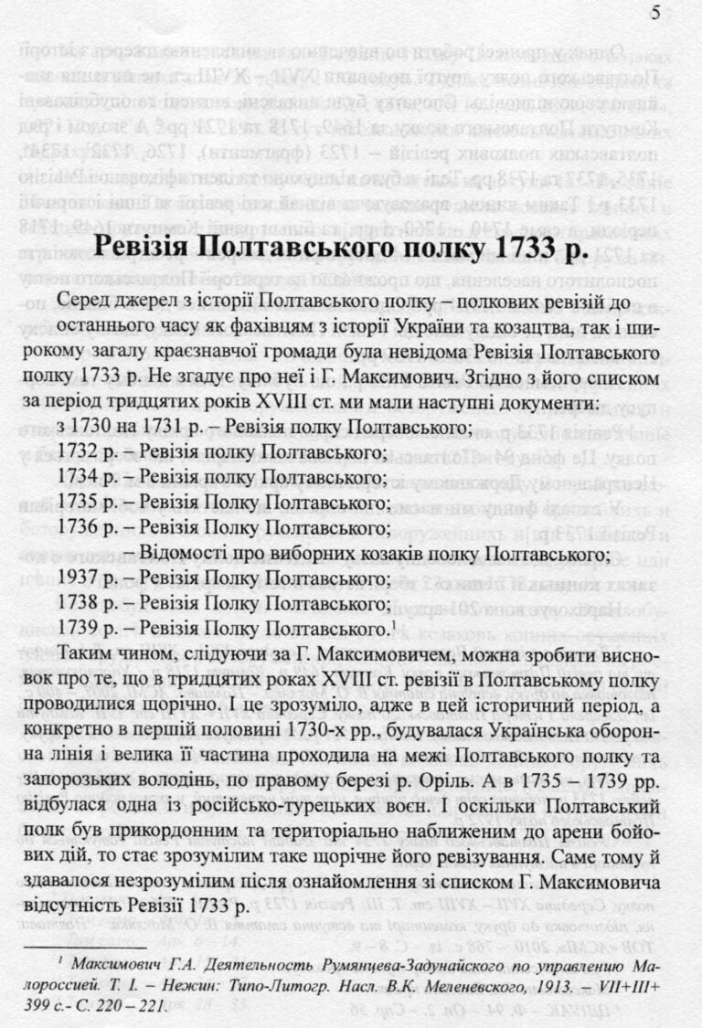 Ревізія чернігівського полку 1732 року