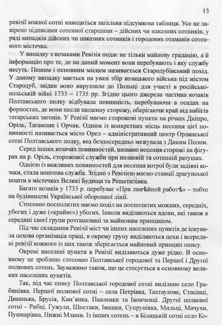 Ревізія чернігівського полку 1732 року