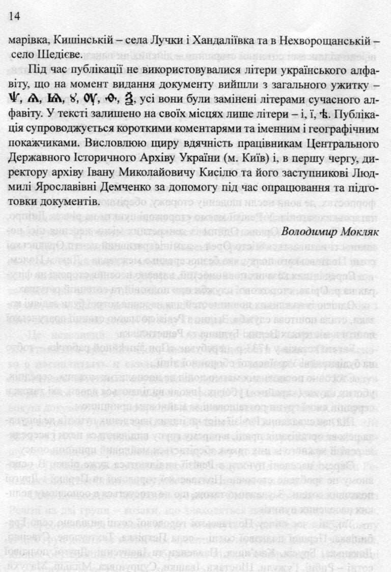 Ревізія чернігівського полку 1732 року