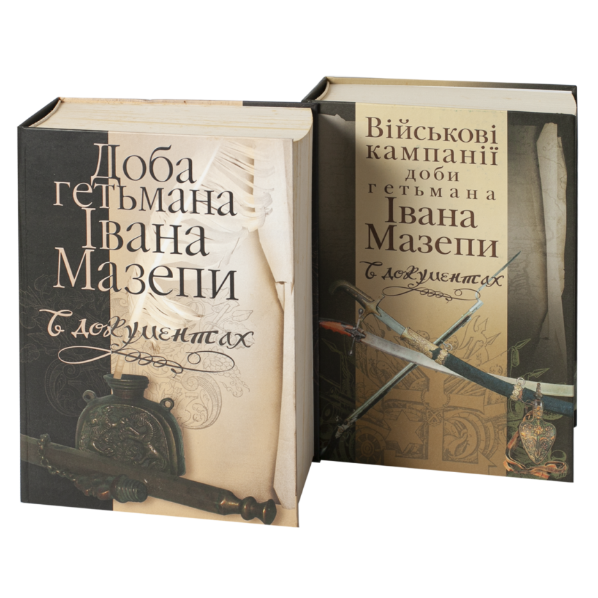 Архівна спадщина доби гетьмана Івана Мазепи » Р.В.В - Антикварна книга