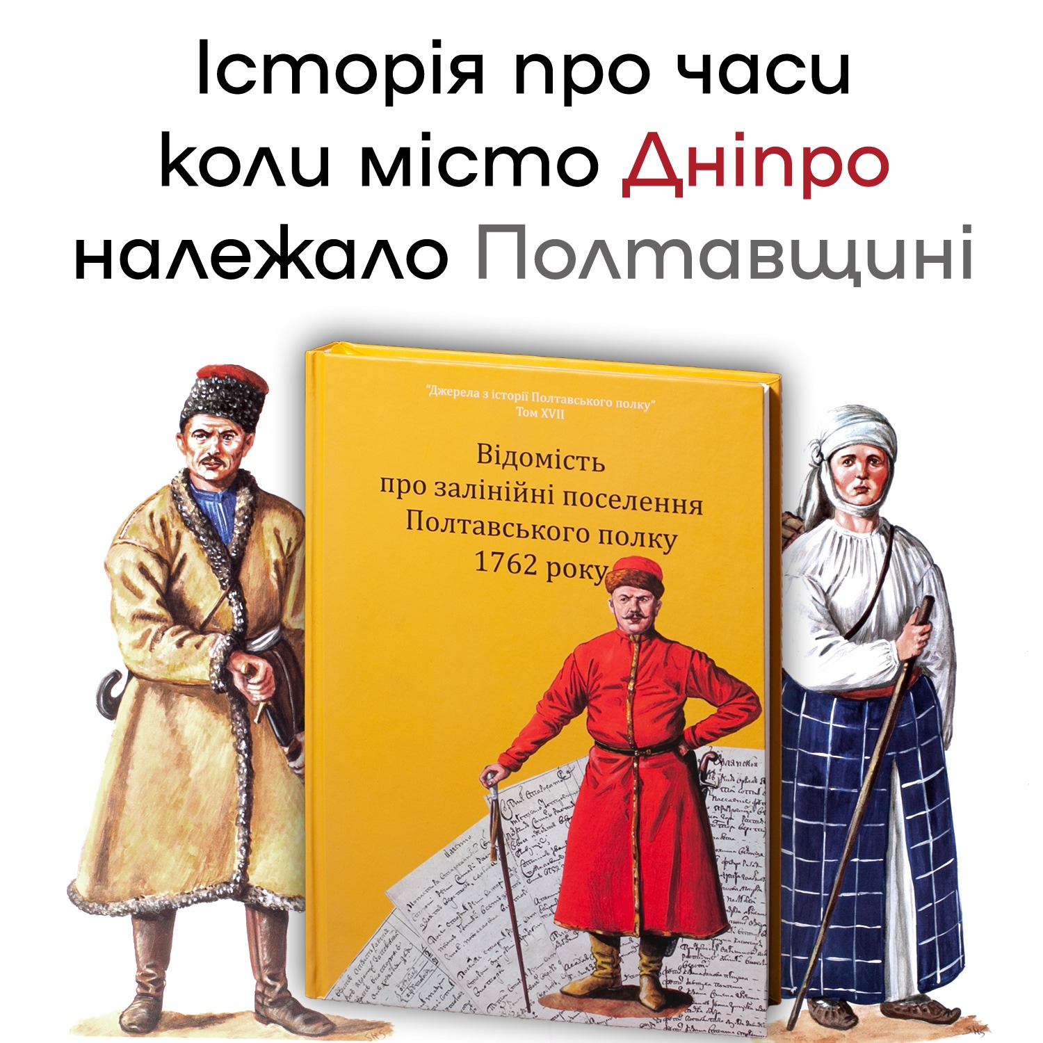 洋書 Piepel by Ka-Tzetnik 135633 Купити Козаки залінійних поселень Полтавського полку 1762