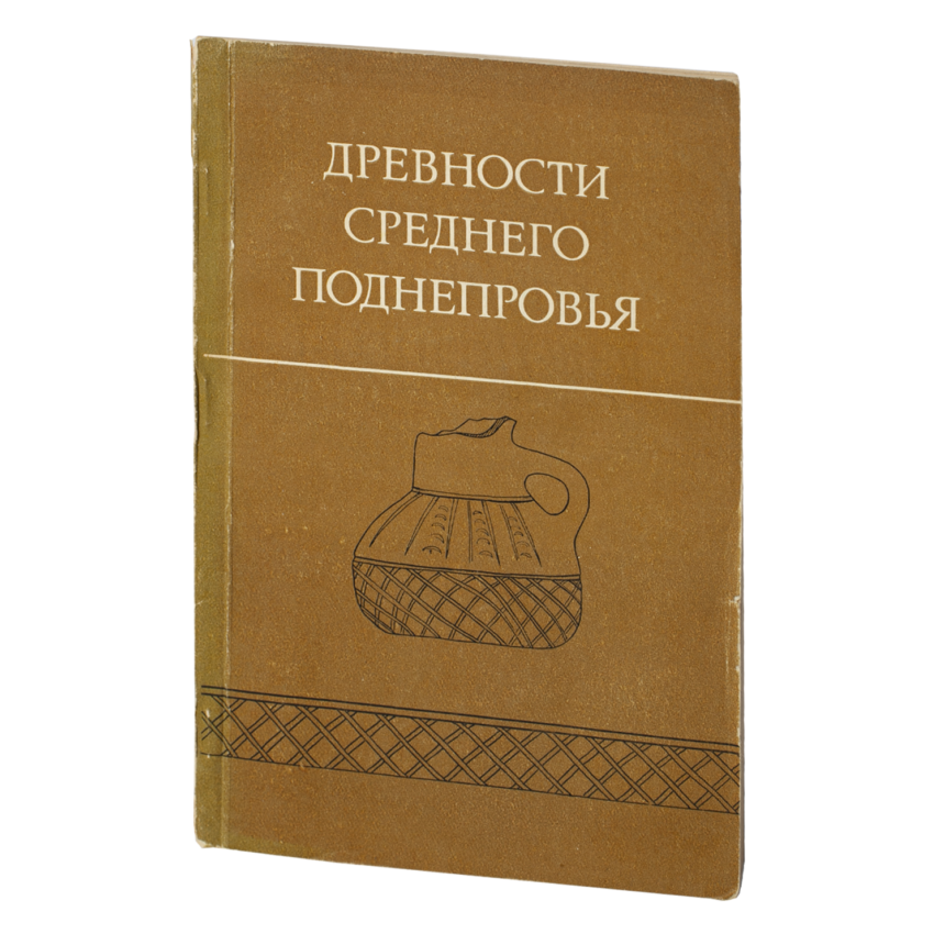 Древности среднего Поднепровья (Наукове видання 1981 року) » Р.В.В ...