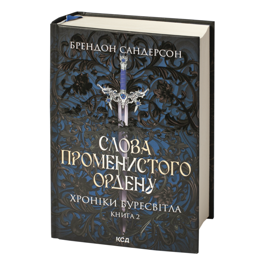 Хроніки Буресвітла, книга 1 та 2 /Брендон Сандерсон/ » Р.В.В ...