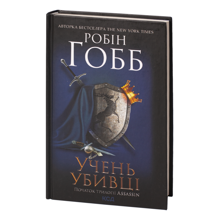 серія Assassin /Робін Гобб/ » Р.В.В - Антикварна книга