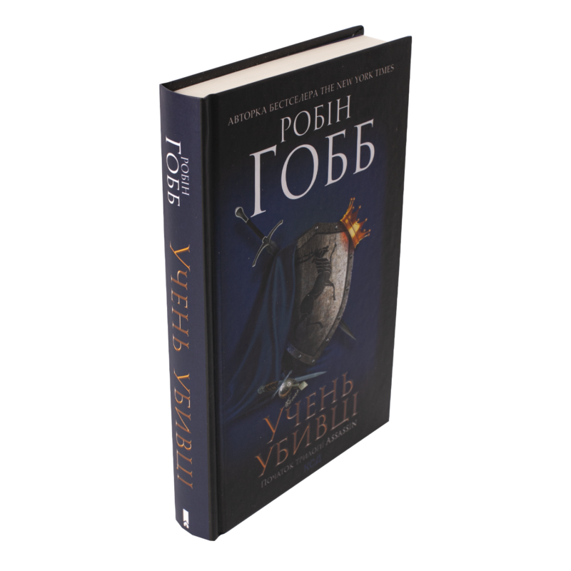 серія Assassin /Робін Гобб/ » Р.В.В - Антикварна книга
