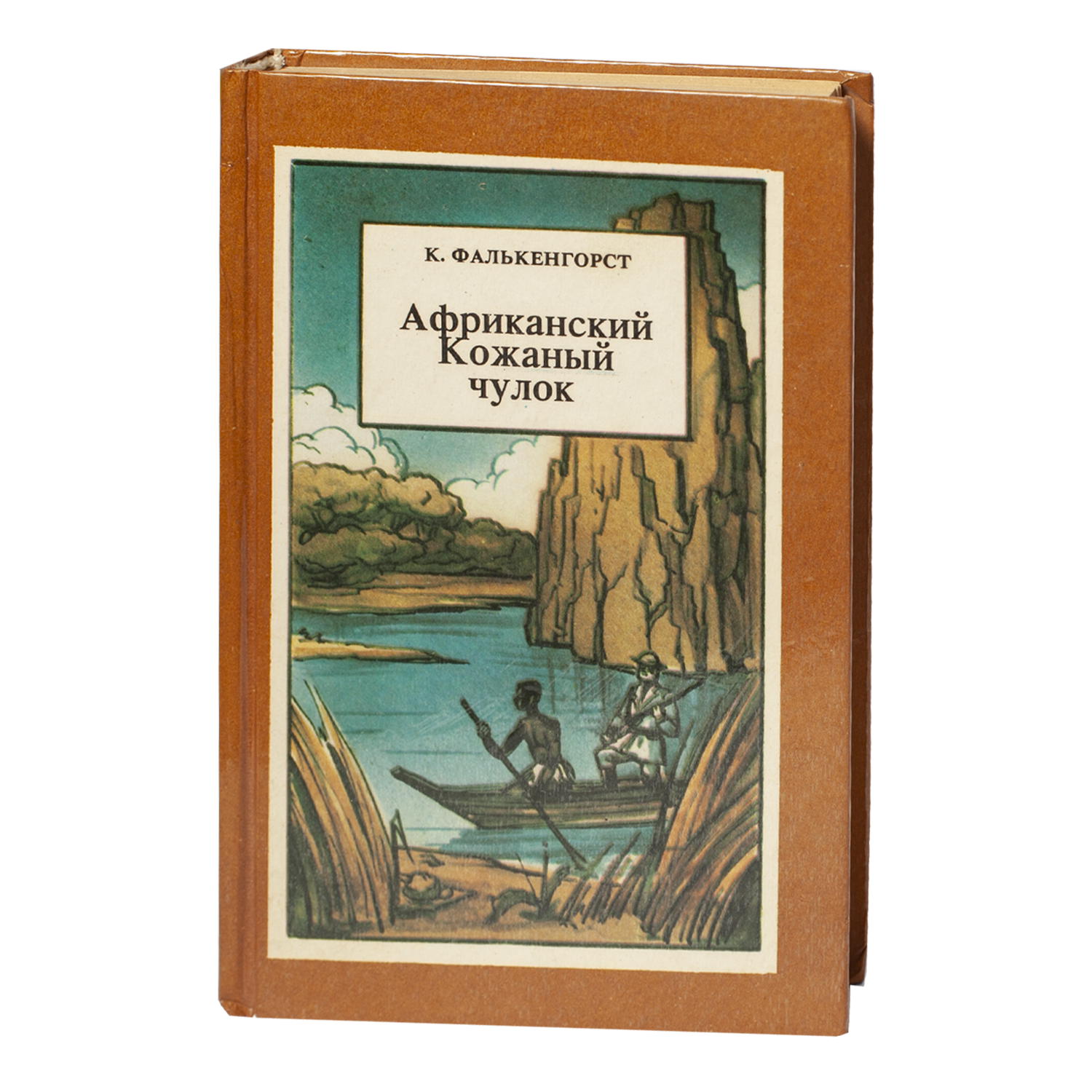 洋書 Delineator July 1933 Африканский Кожаный Чулок / К. Фалькенгорст / (Видання 1992 року