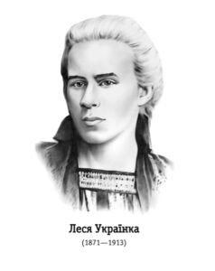Леся Українка портрет видатної української поетеси та письменниці