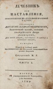 Титульна сторінка книги Лечебник или наставления относительно к деятельной врачебной науке, Москва, 1789 рік